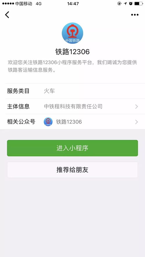 12306攜手微信，打造貼心出行信息服務(wù)體系