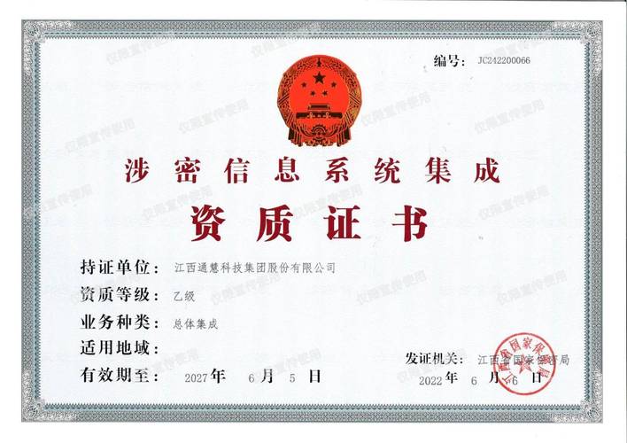 南昌涉密信息系統集成總體集成乙級資質辦理全解析 服務流程、要點與價值